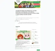 Kleine Seitenvorschau von rusada.ru