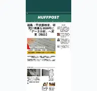 Kleine Seitenvorschau von huffingtonpost.jp