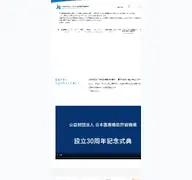 Kleine Seitenvorschau von jcqhc.or.jp