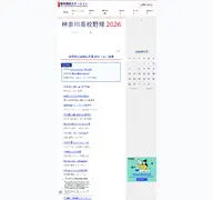 Kleine Seitenvorschau von kanagawa-baseball.com