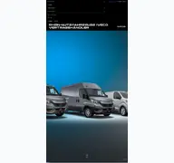 Kleine Seitenvorschau von iveco.rhein-nutzfahrzeuge.de
