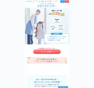 Kleine Seitenvorschau von smartsitter.jp