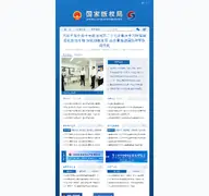 Kleine Seitenvorschau von ncac.gov.cn