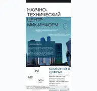 Kleine Seitenvorschau von mik-inform.ru